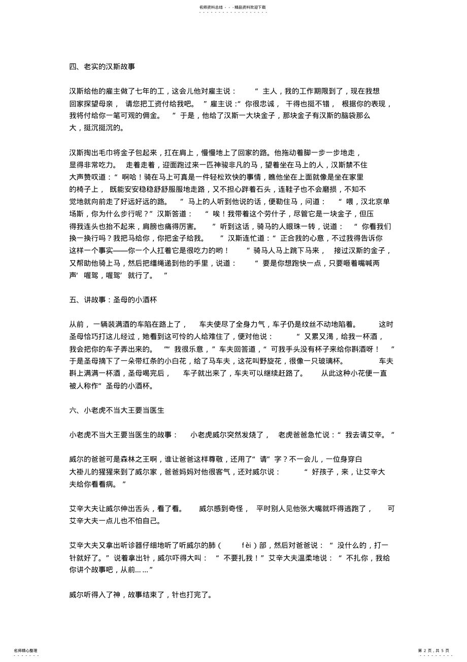 2022年儿童小故事大全 .pdf_第2页