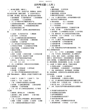 2022年儿科考试试题 .pdf