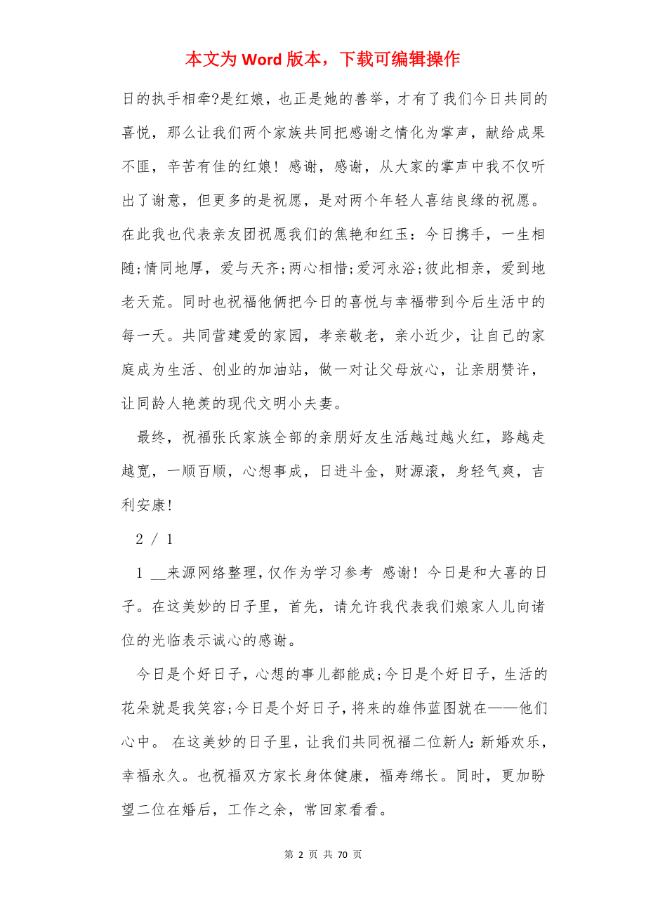 结婚女方代表发言（共8篇）.docx_第2页