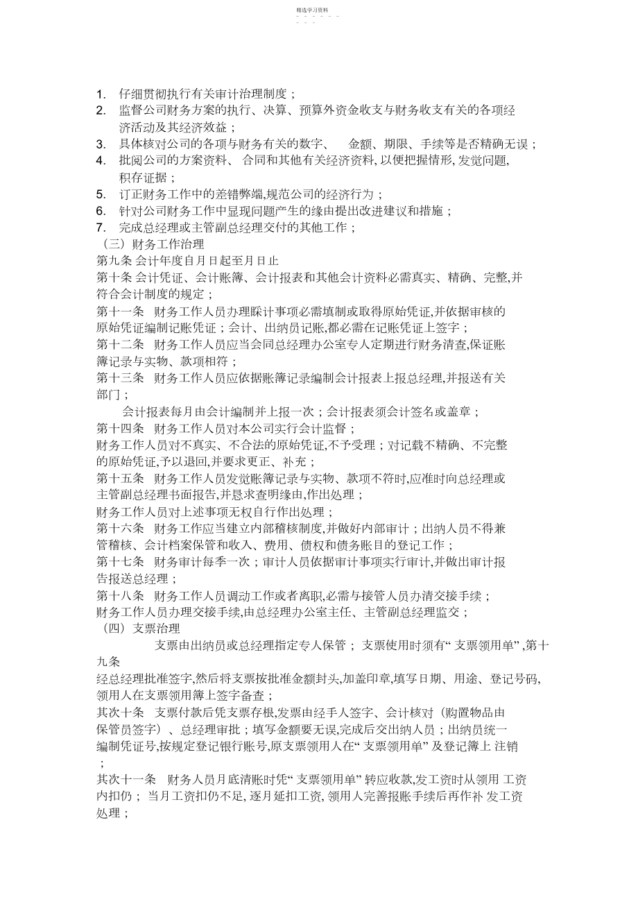 2022年财务管理的有关问题d.docx_第2页