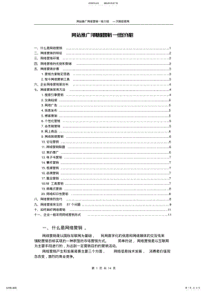 2022年网站推广网络营销一些介绍 .pdf