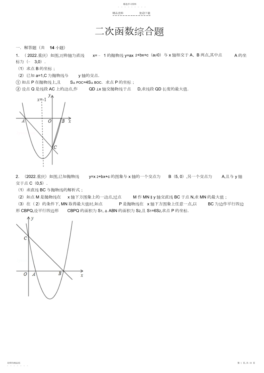 2022年二次函数综合题及答案.docx_第1页