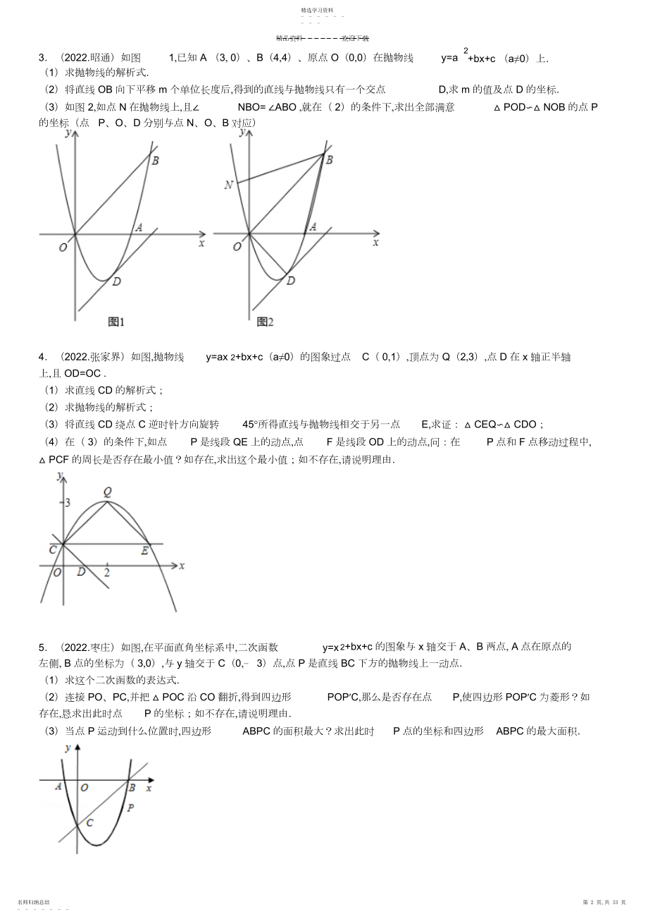 2022年二次函数综合题及答案.docx_第2页