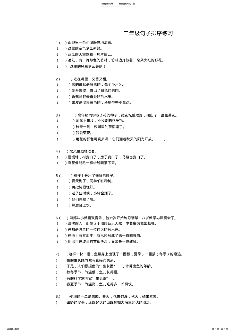 2022年二年级句子排序练习 3.pdf_第1页