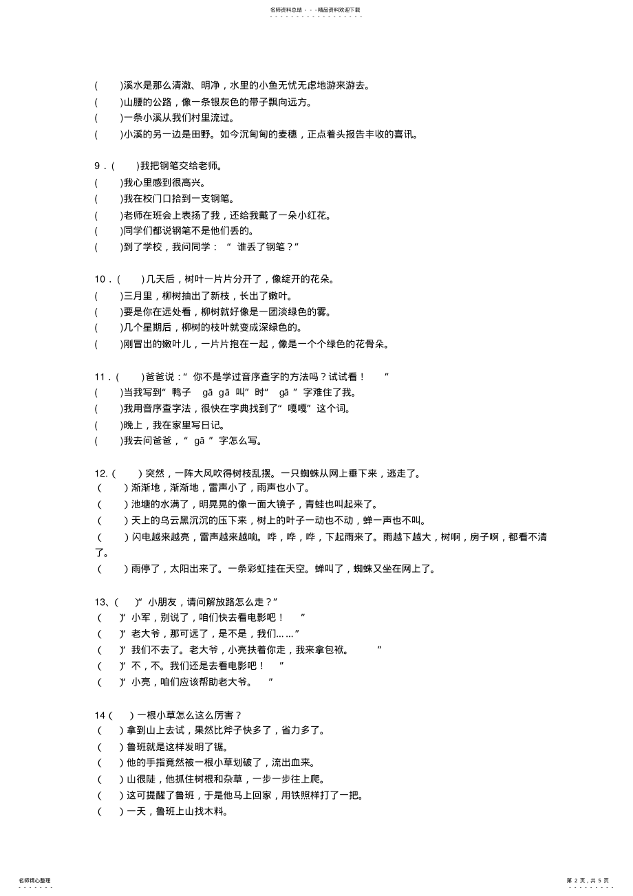 2022年二年级句子排序练习 3.pdf_第2页