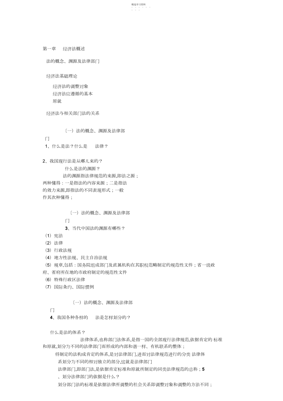 2022年经济法考试重点总结.docx_第1页