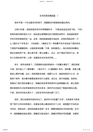 2022年读书的演讲稿短篇 .pdf