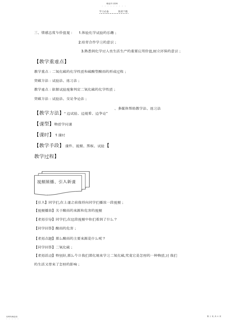 2022年二氧化硫的性质和作用教学设计.docx_第2页