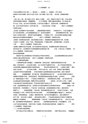 2022年产品生命周期分四个阶段 .pdf