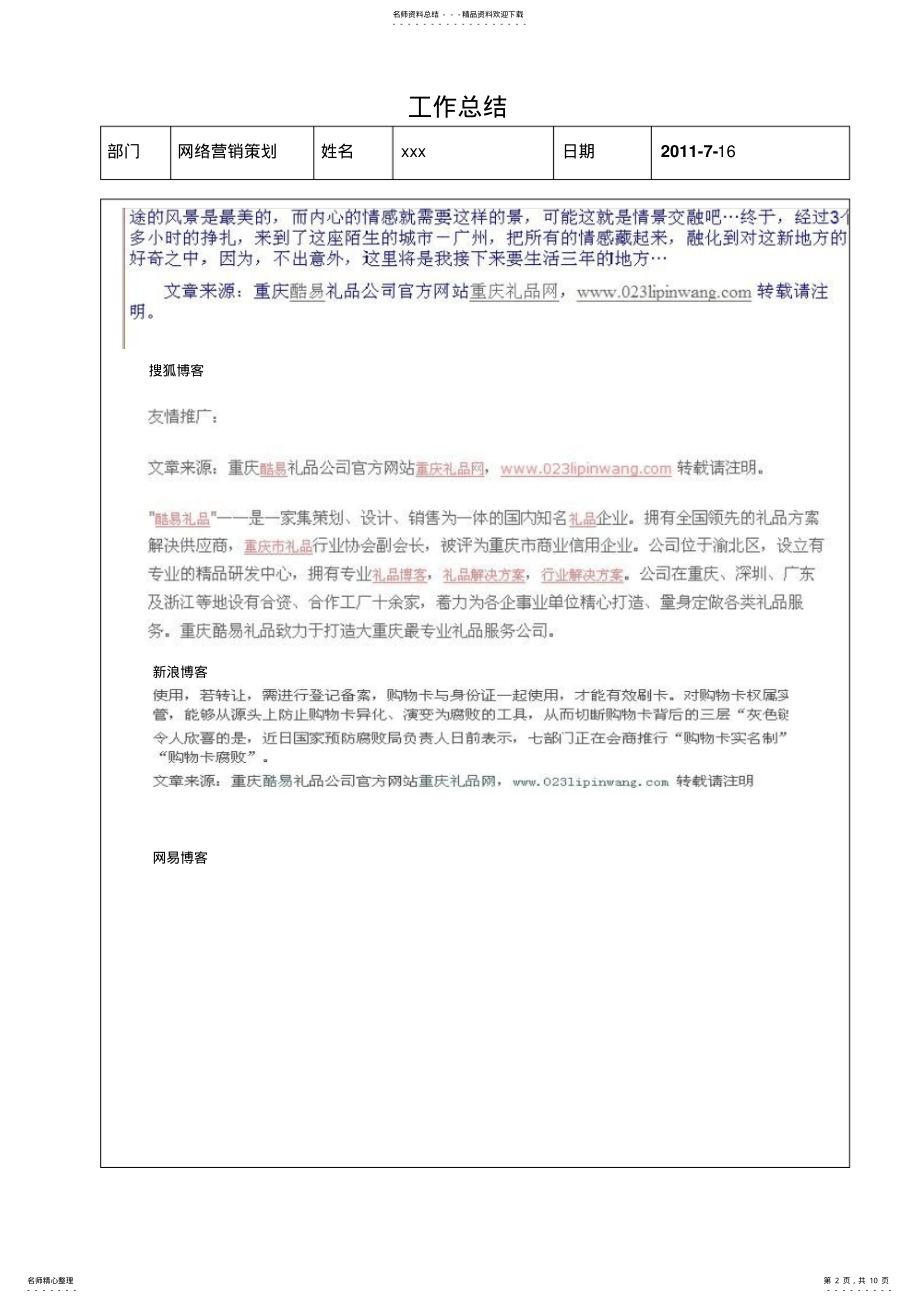 2022年网络营销部门工作周总结分享版-- .pdf_第2页