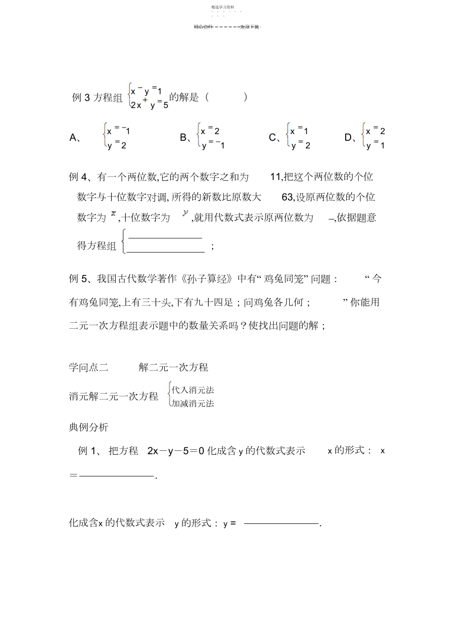 2022年二元一次方程组的概念及解法.docx_第2页