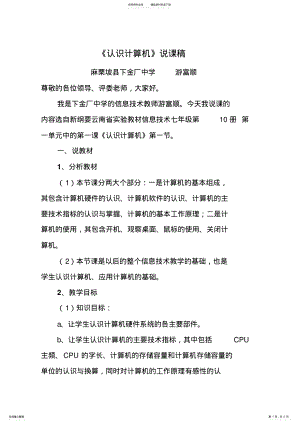 2022年认识计算机说课稿 .pdf