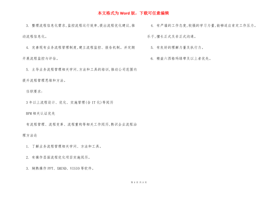 高级管理咨询师岗位职责任职要求.docx_第2页