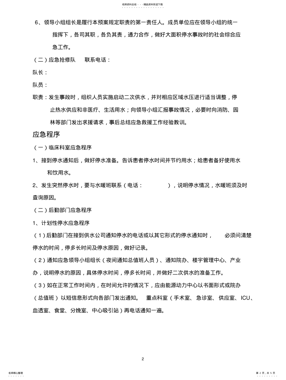 2022年全院停水应急预案演练方案 .pdf_第2页