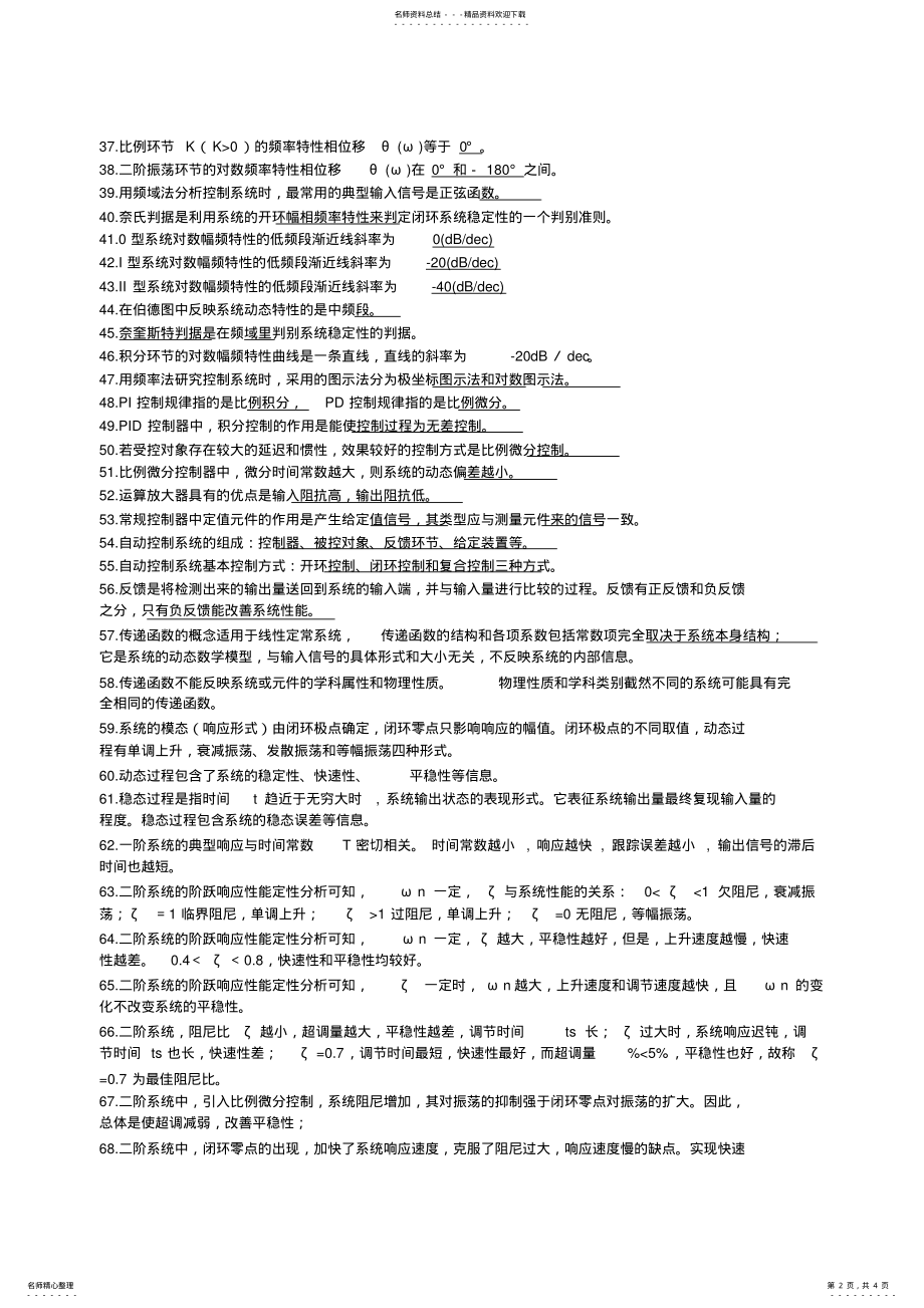 2022年自动控制原理基本概念总结 .pdf_第2页