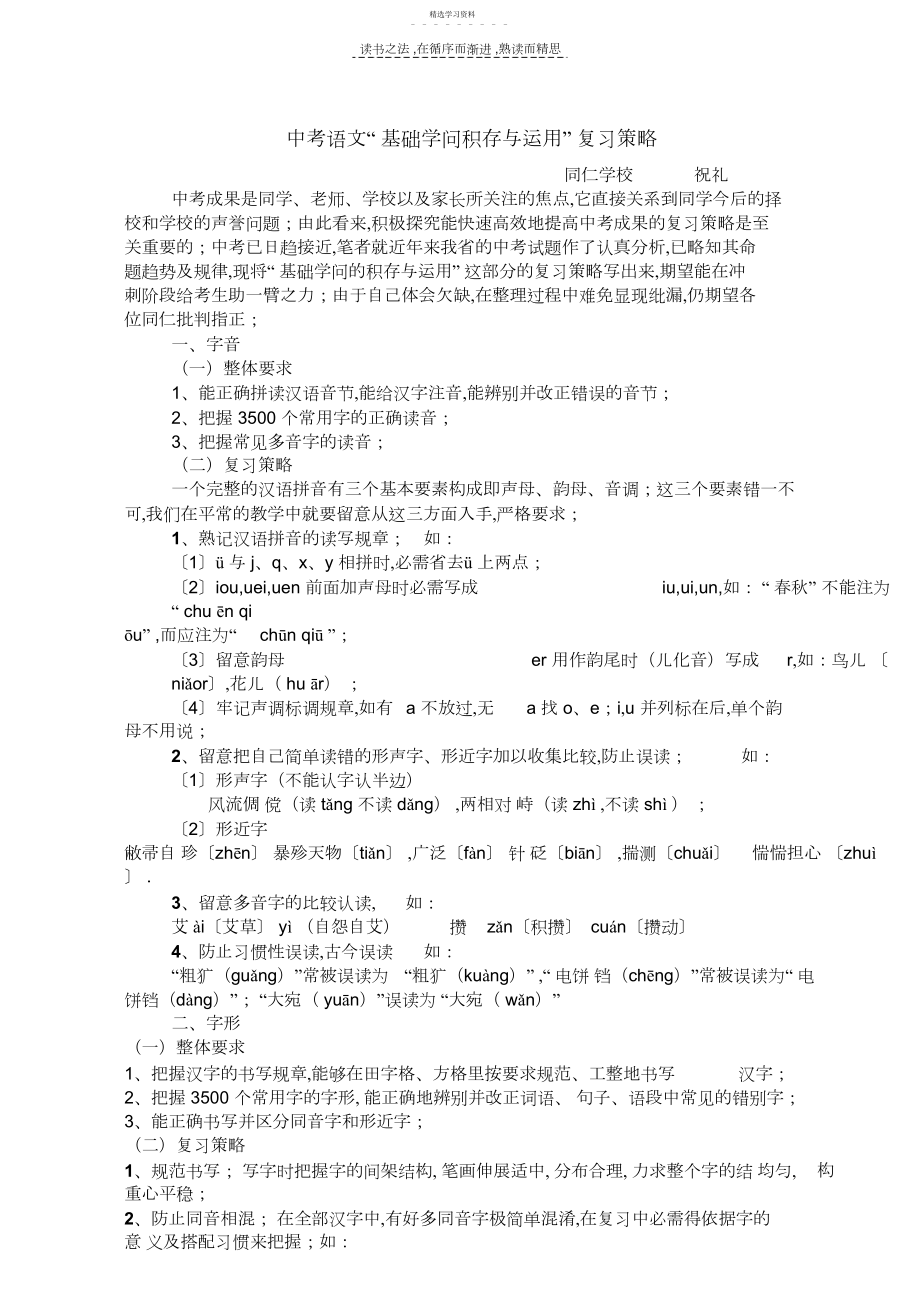 2022年中考语文“基础知识积累与运用”复习策略.docx_第1页