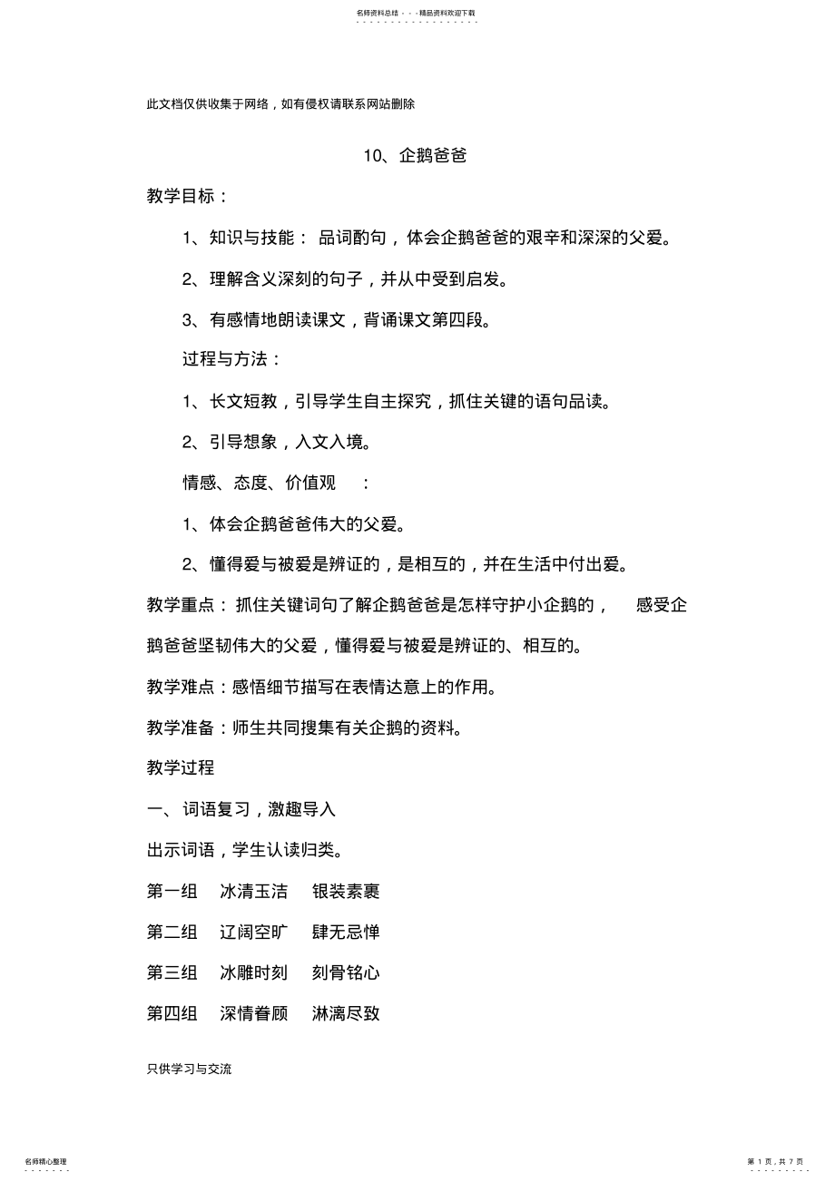 2022年企鹅爸爸公开课教案知识讲解 .pdf_第1页