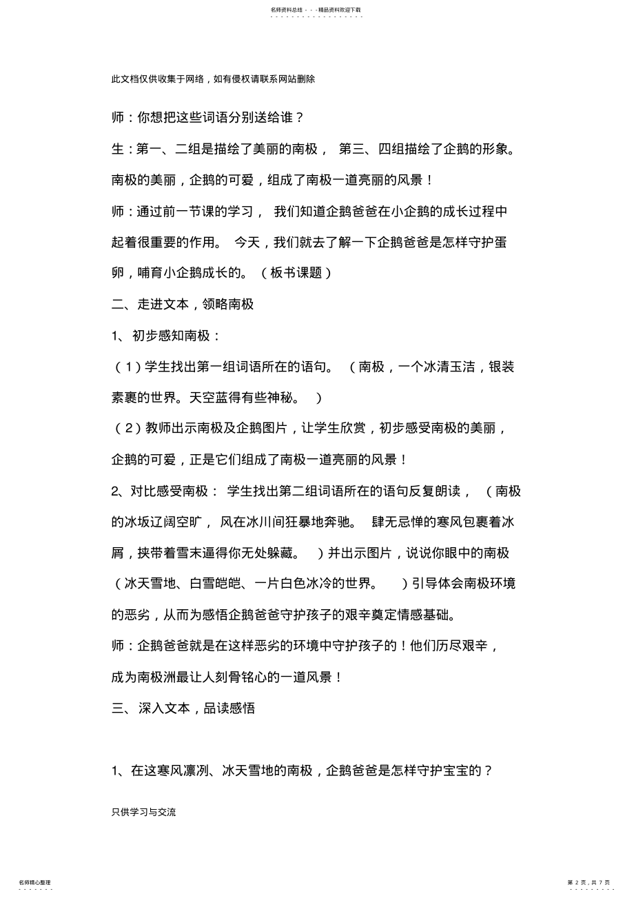 2022年企鹅爸爸公开课教案知识讲解 .pdf_第2页