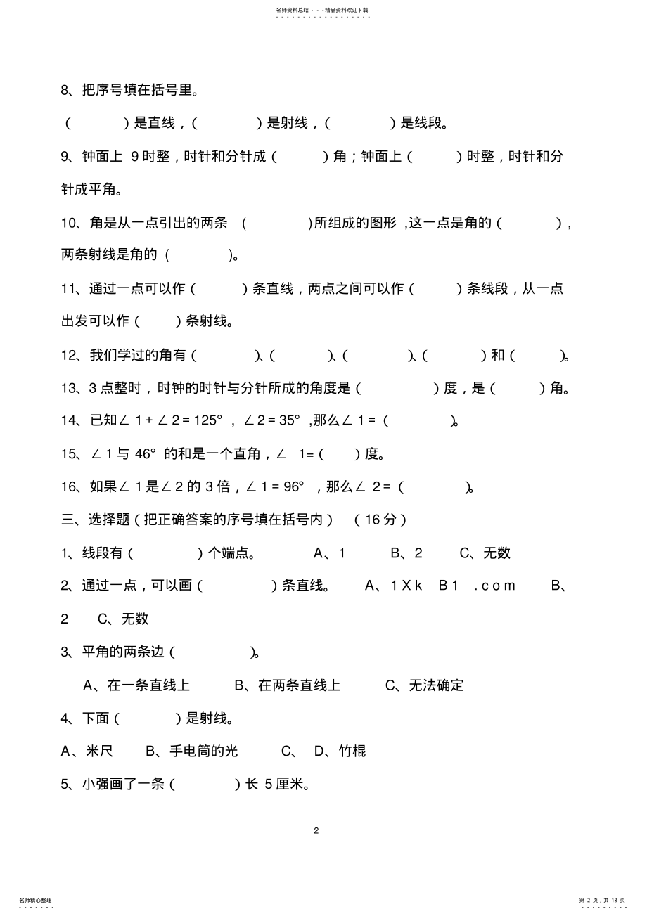 2022年人教版小学数学四年级上册第三单元测试题 .pdf_第2页