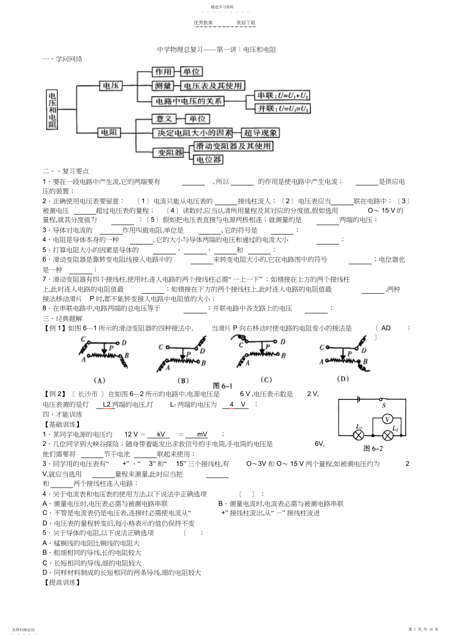 2022年中考电学专题总复习.docx_第1页