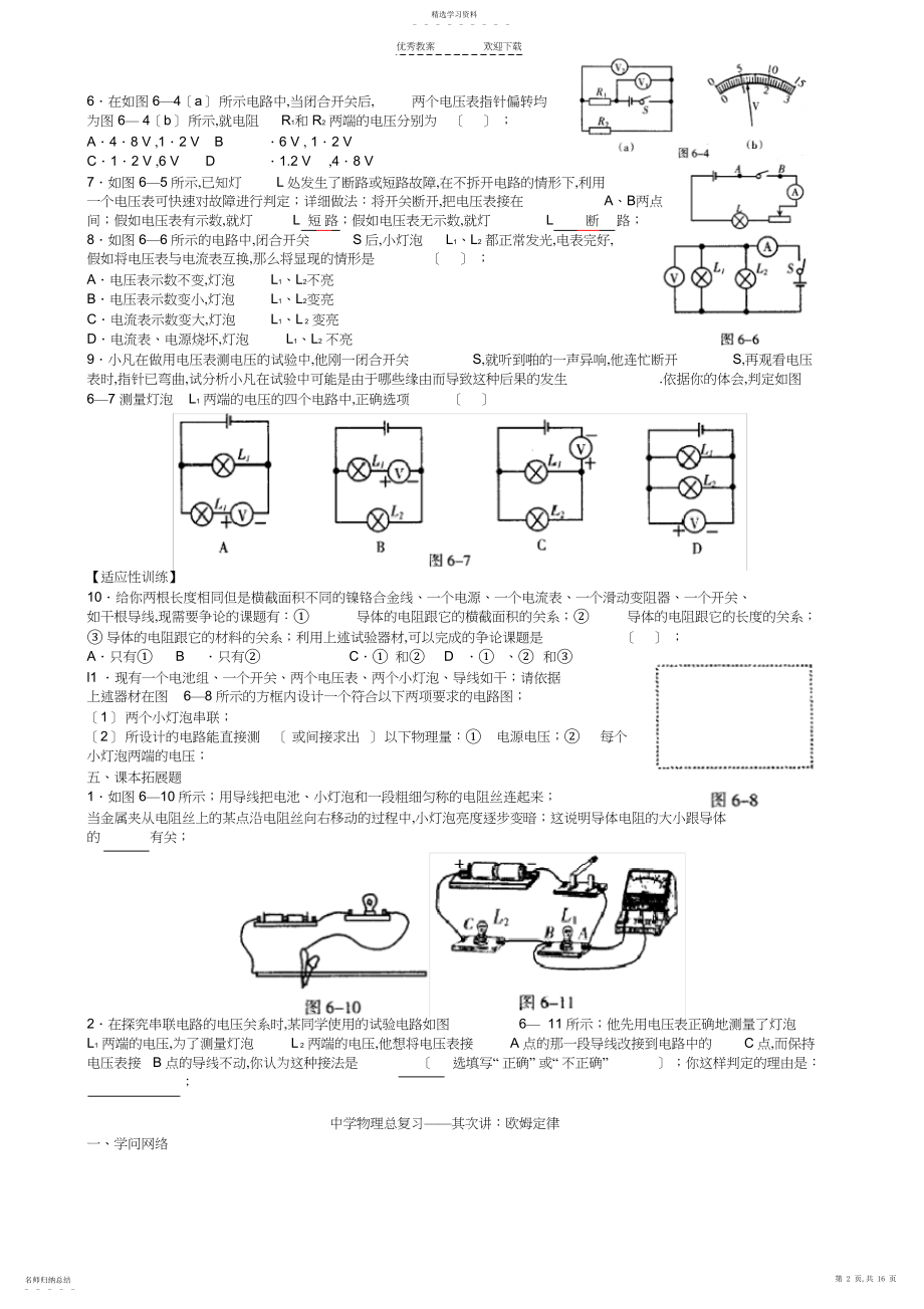 2022年中考电学专题总复习.docx_第2页