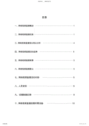 2022年网络直播方案 .pdf