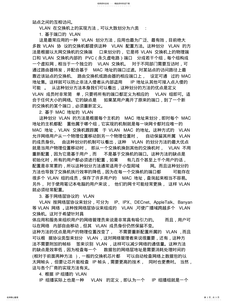 2022年虚拟局域网的工作原理 2.pdf_第2页