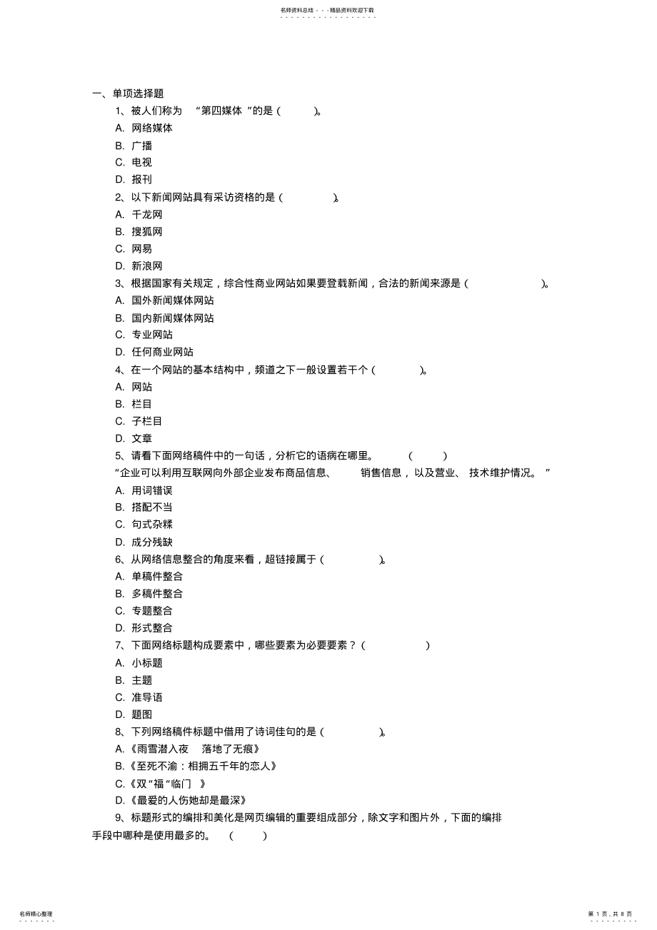 2022年网络编辑试题与答案 .pdf_第1页