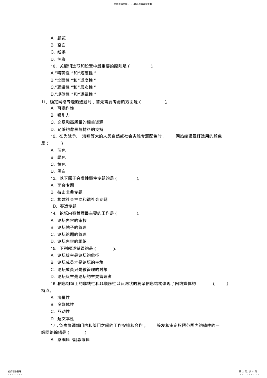 2022年网络编辑试题与答案 .pdf_第2页