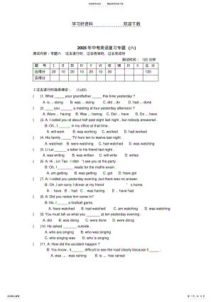 2022年中考英语复习专题六 .pdf