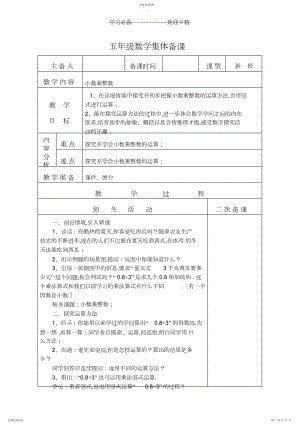 2022年苏教版新教材五年级数学上册第五单元教案.docx