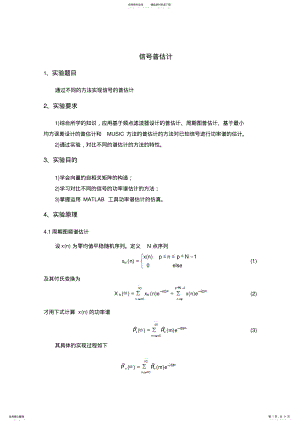 2022年信号普估计 .pdf