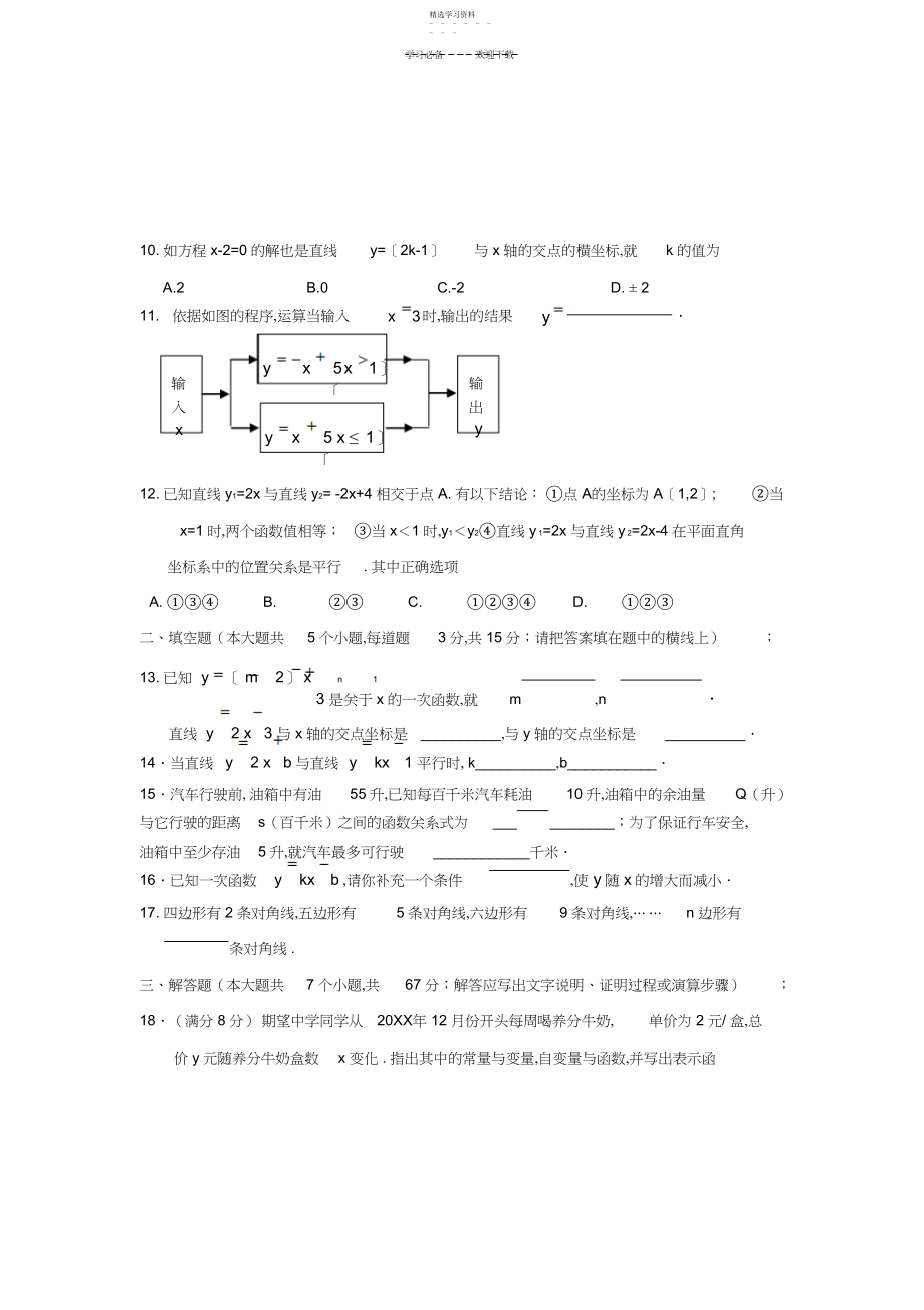 2022年人教版数学八年级下册--第十九章-一次函数-单元测试题.docx_第2页