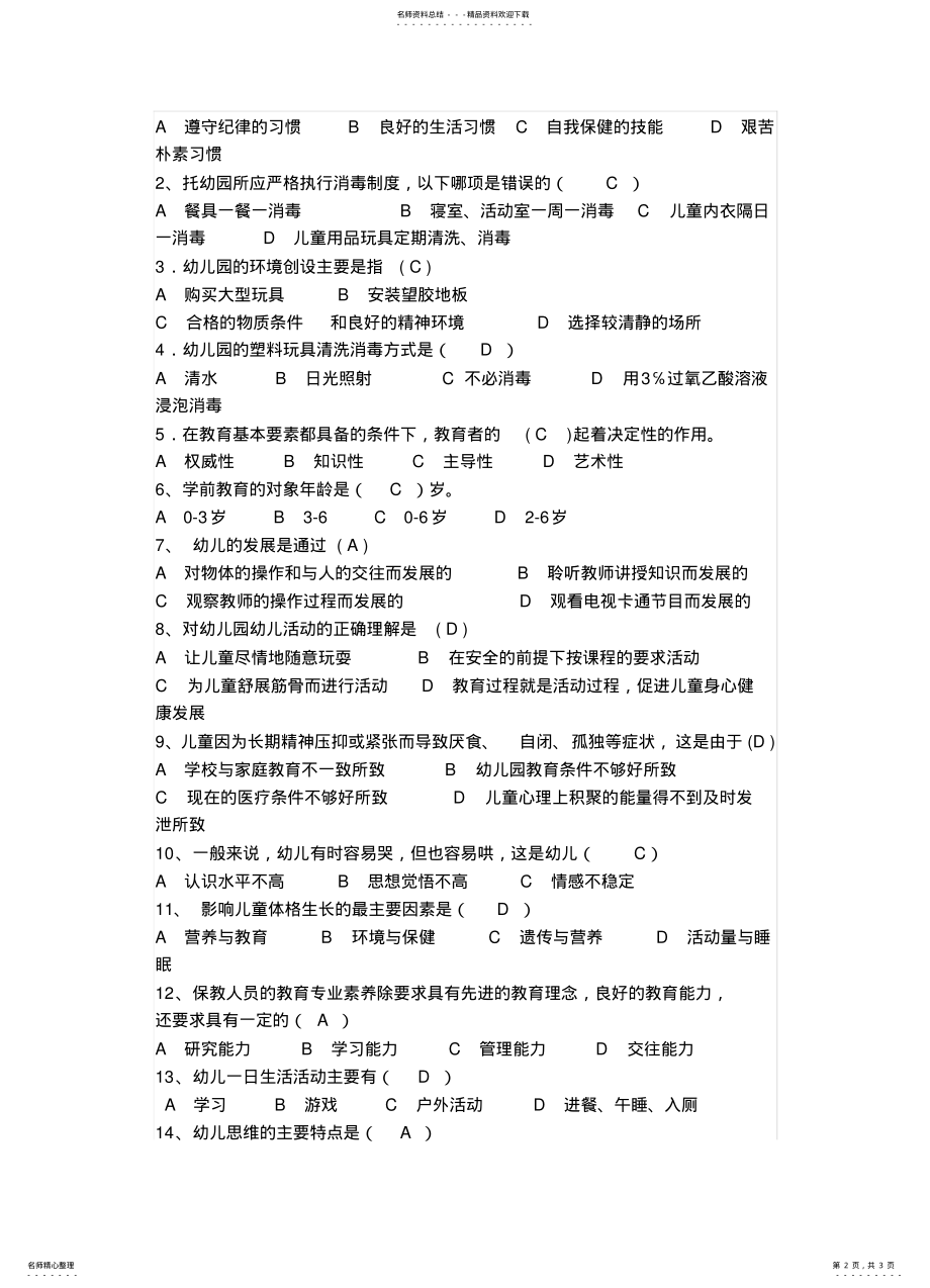 2022年保育员中级考试试题 .pdf_第2页