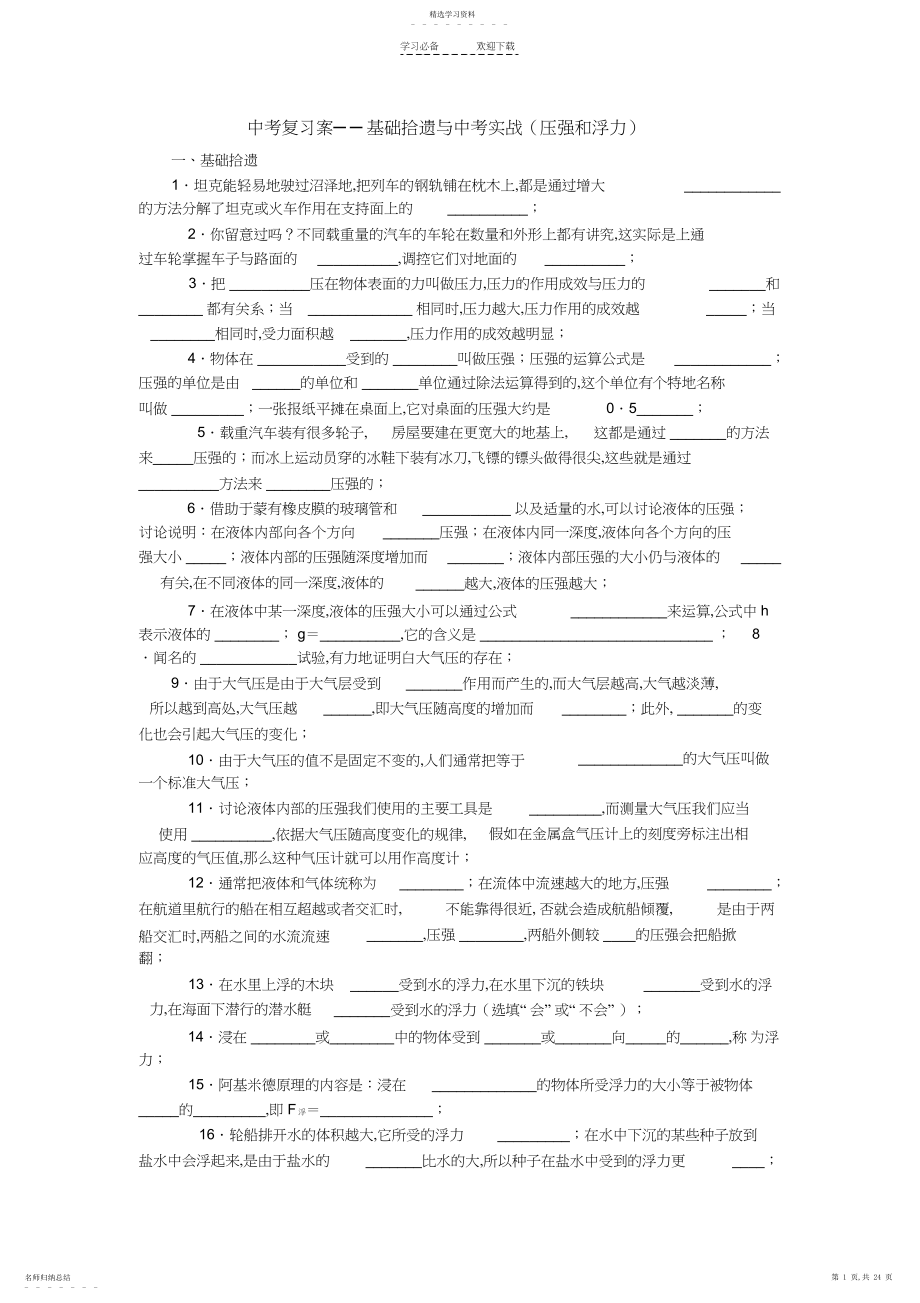 2022年中考复习案──基础拾遗与中考实战.docx_第1页