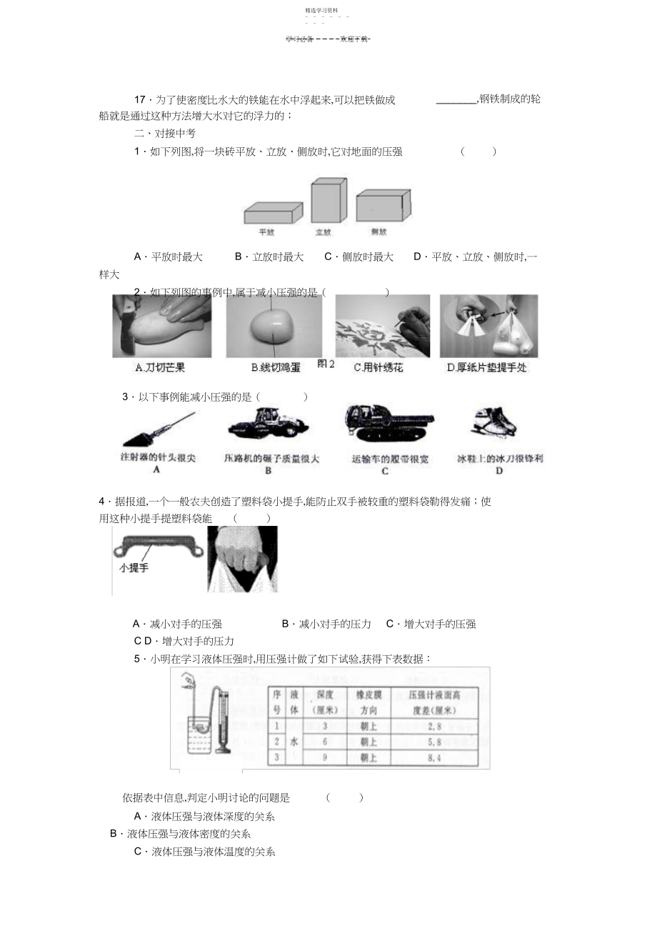 2022年中考复习案──基础拾遗与中考实战.docx_第2页