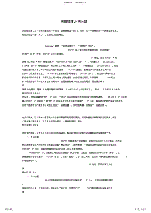 2022年网络管理之网关篇 .pdf