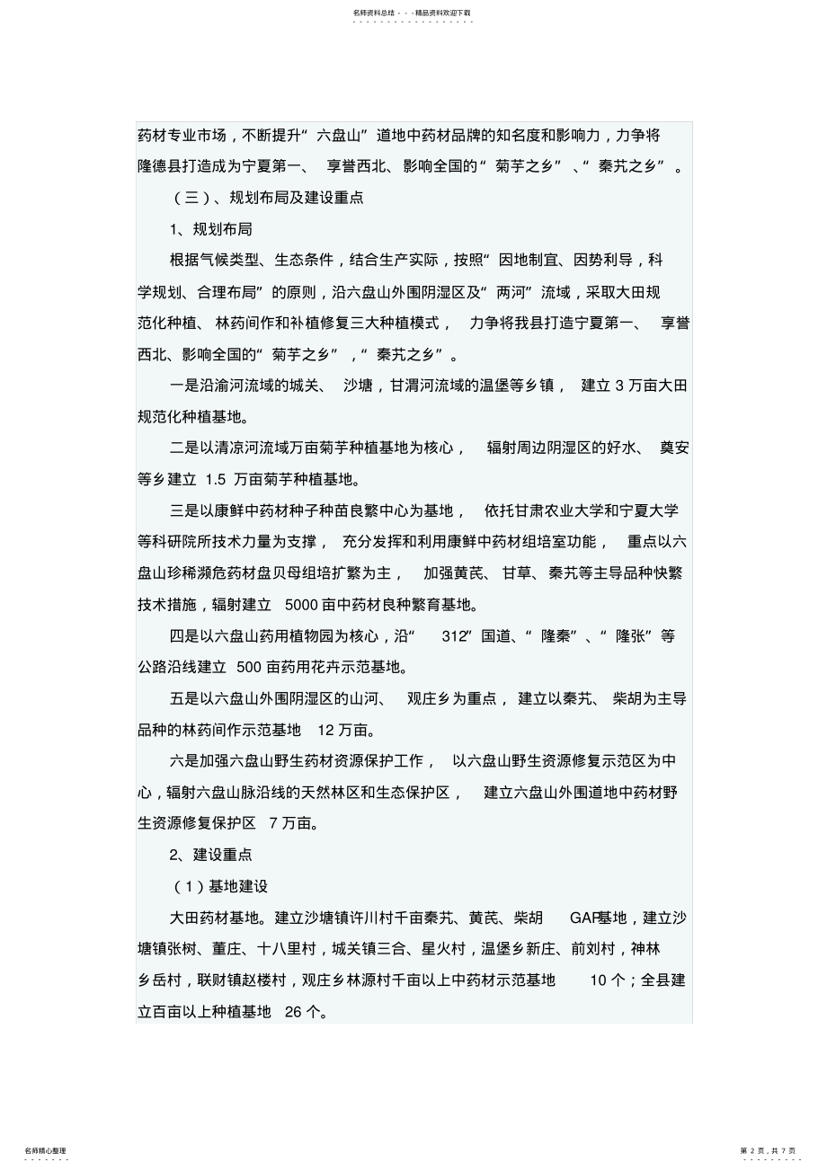 2022年中药材产业发展规划 .pdf_第2页