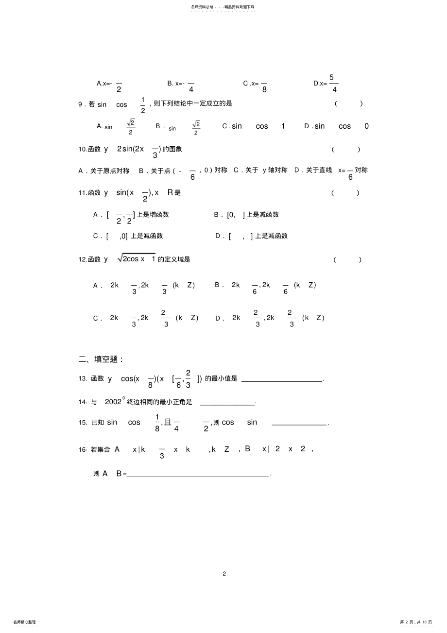 2022年人教版高一数学必修四测试题 .pdf_第2页