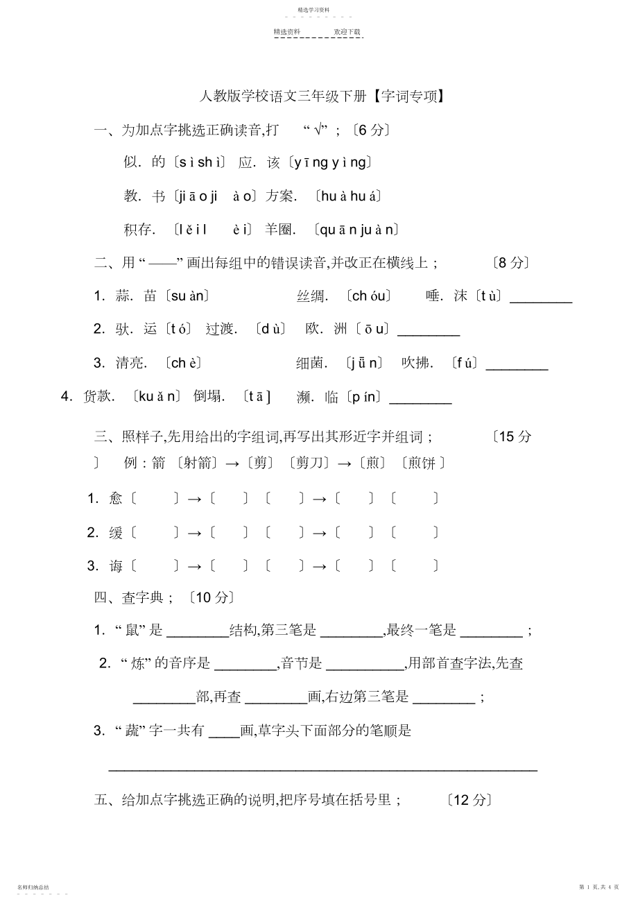 2022年人教版小学语文三年级下册.docx_第1页