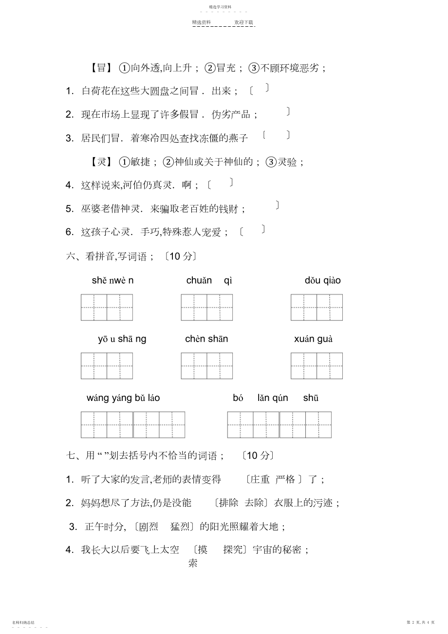 2022年人教版小学语文三年级下册.docx_第2页