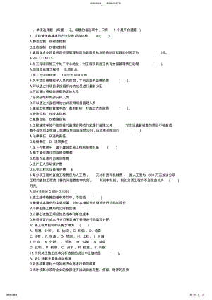 2022年二级建造师考试试题及答案建设工程施工管理 .pdf