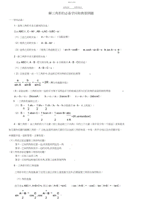 2022年解三角形-知识点汇总和典型例题.docx