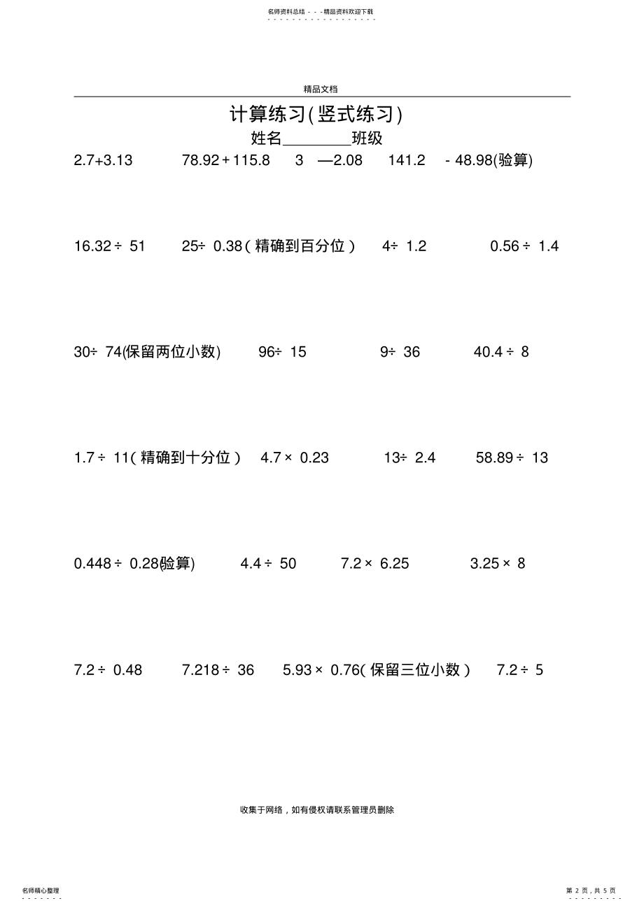 2022年苏教版五年级数学竖式计算试卷教程文件 .pdf_第2页