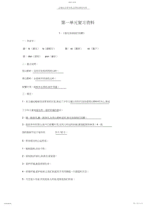 2022年苏教版____五年级语文下册第一单元复习资料.docx