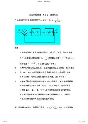 2022年自动控制原理课外作业 .pdf