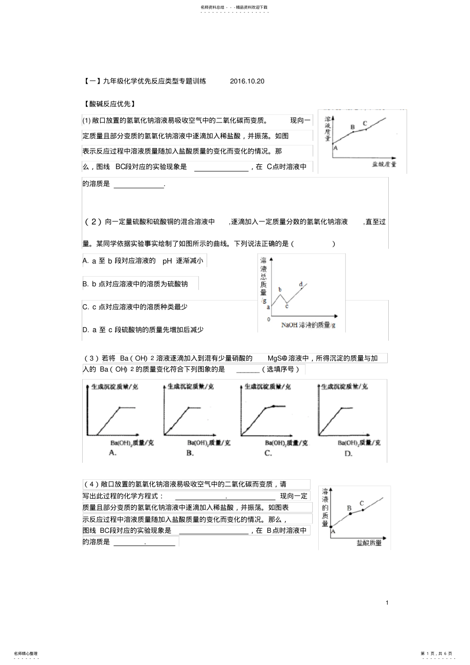 2022年中考浙教版科学——化学优先反应专题 .pdf_第1页