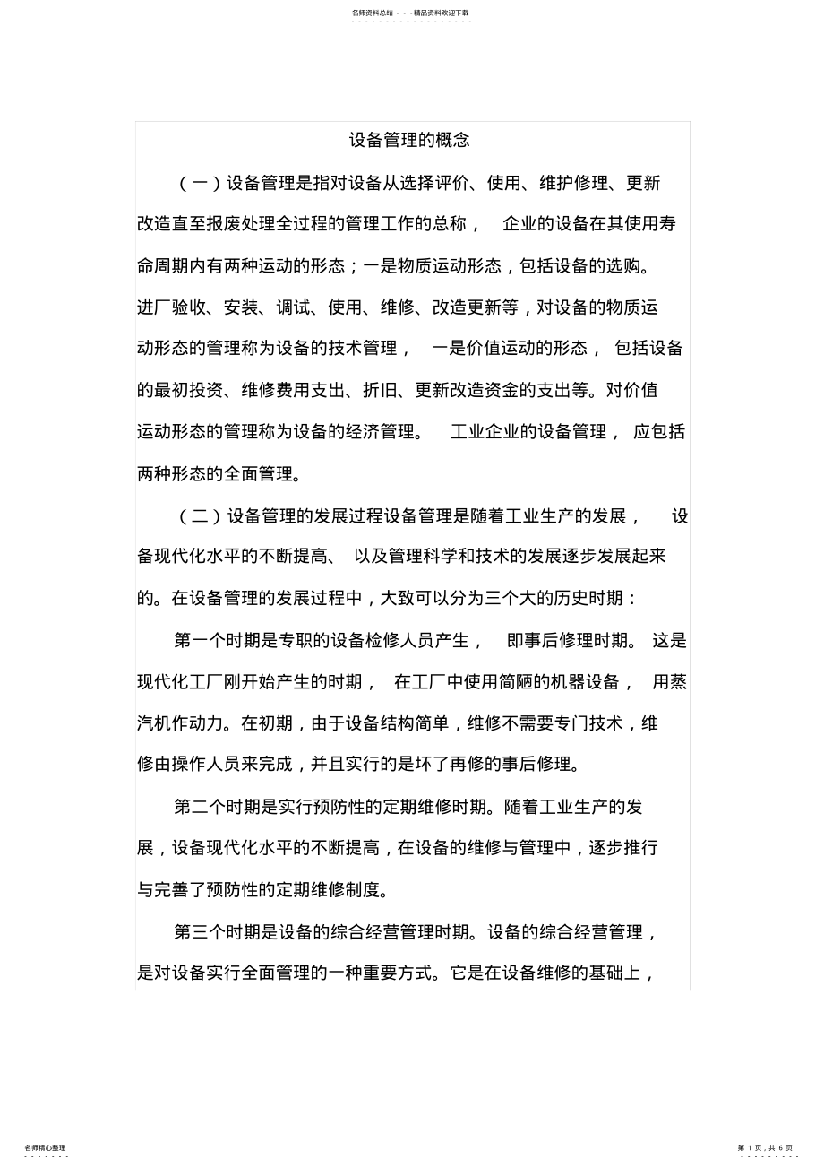 2022年设备管理概念收集 .pdf_第1页