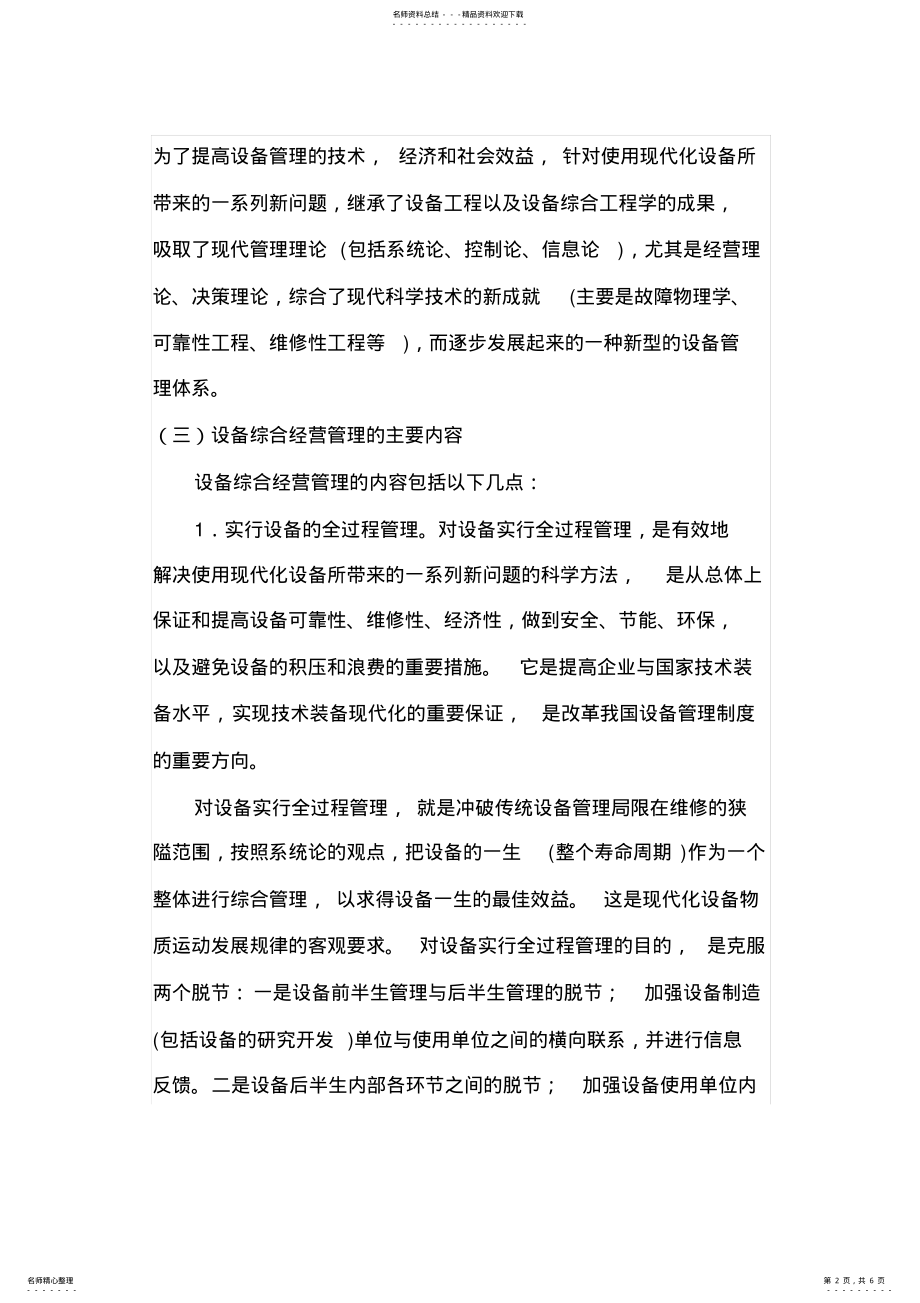 2022年设备管理概念收集 .pdf_第2页