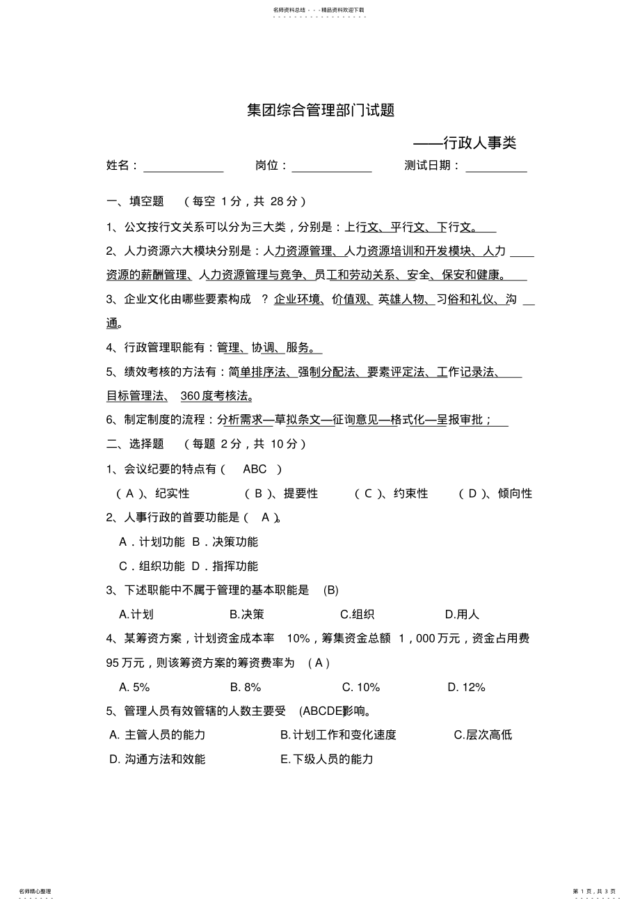 2022年行政人事考试题目 .pdf_第1页